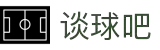 谈球吧官网_谈球吧回放|NBA直播,NBA录像回放,JRS英超直播